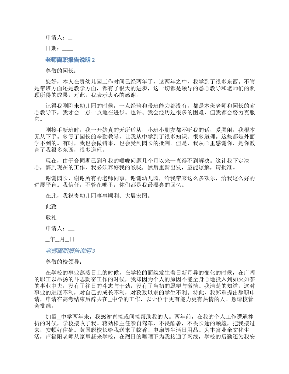 教师离职报告申请书说明七篇（含图片）_第2页
