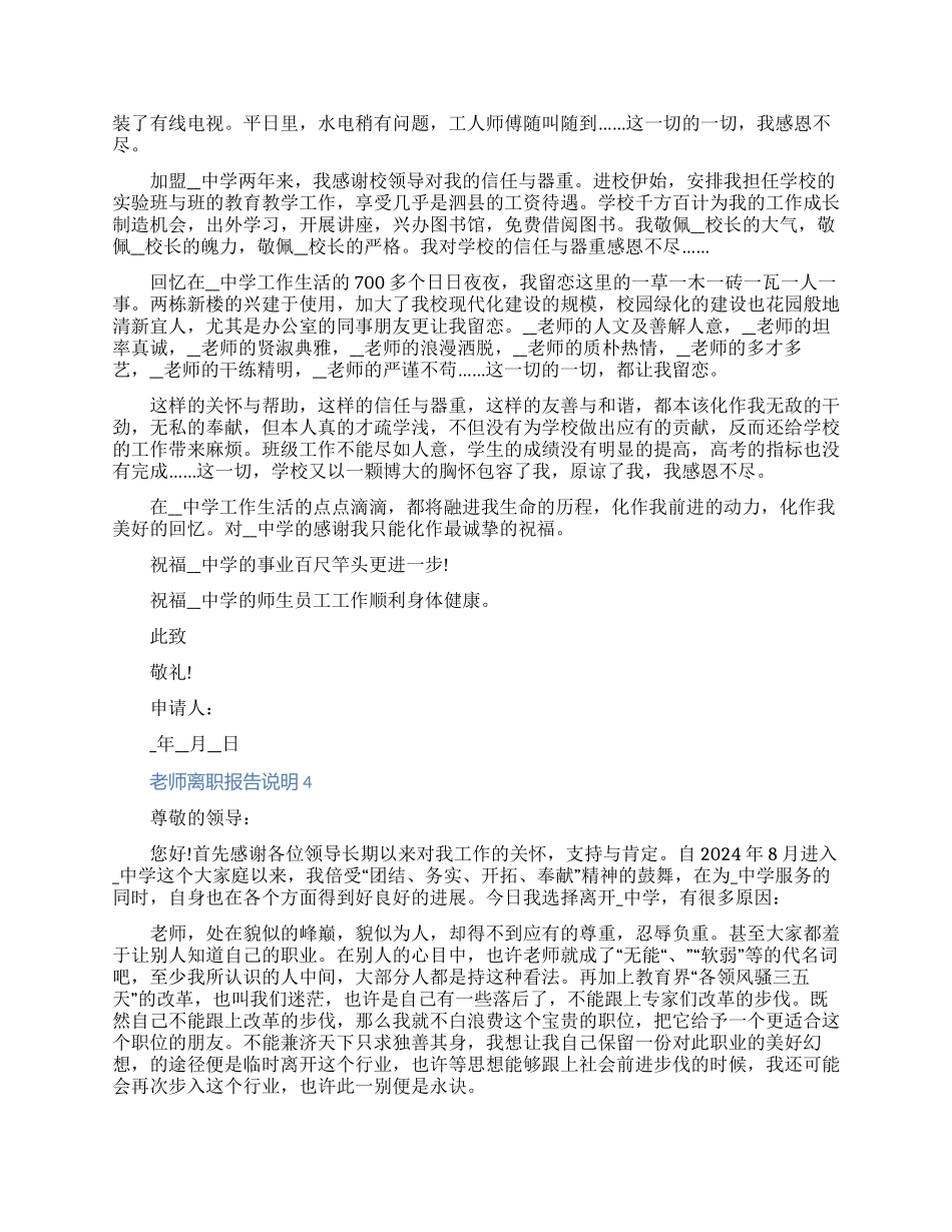 教师离职报告申请书说明七篇（含图片）_第3页