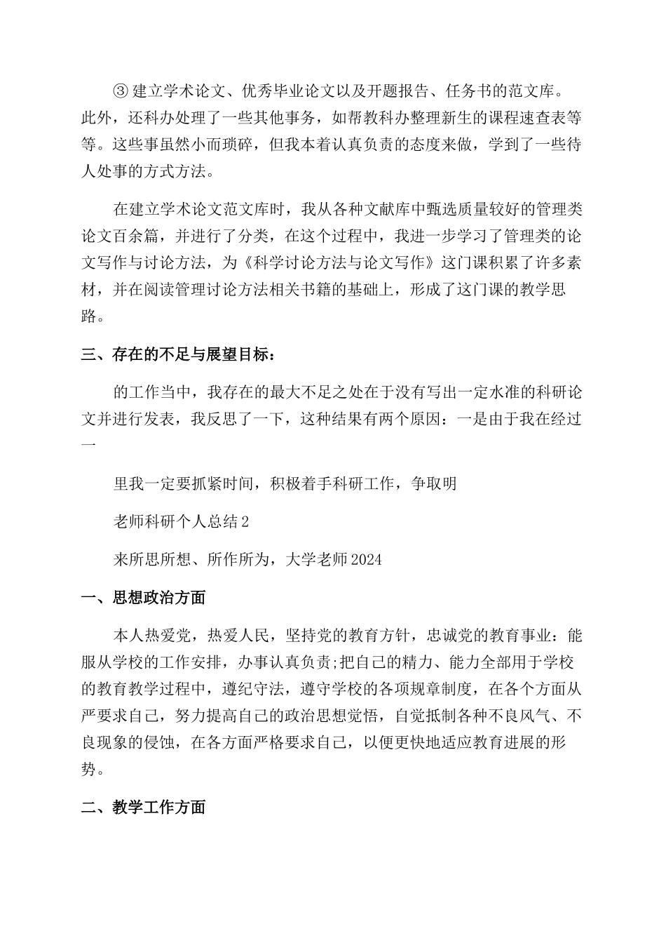 教师科研个人总结_第2页