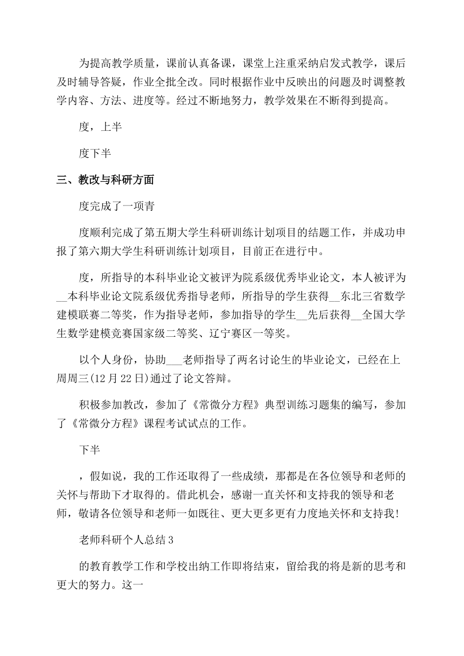 教师科研个人总结_第3页