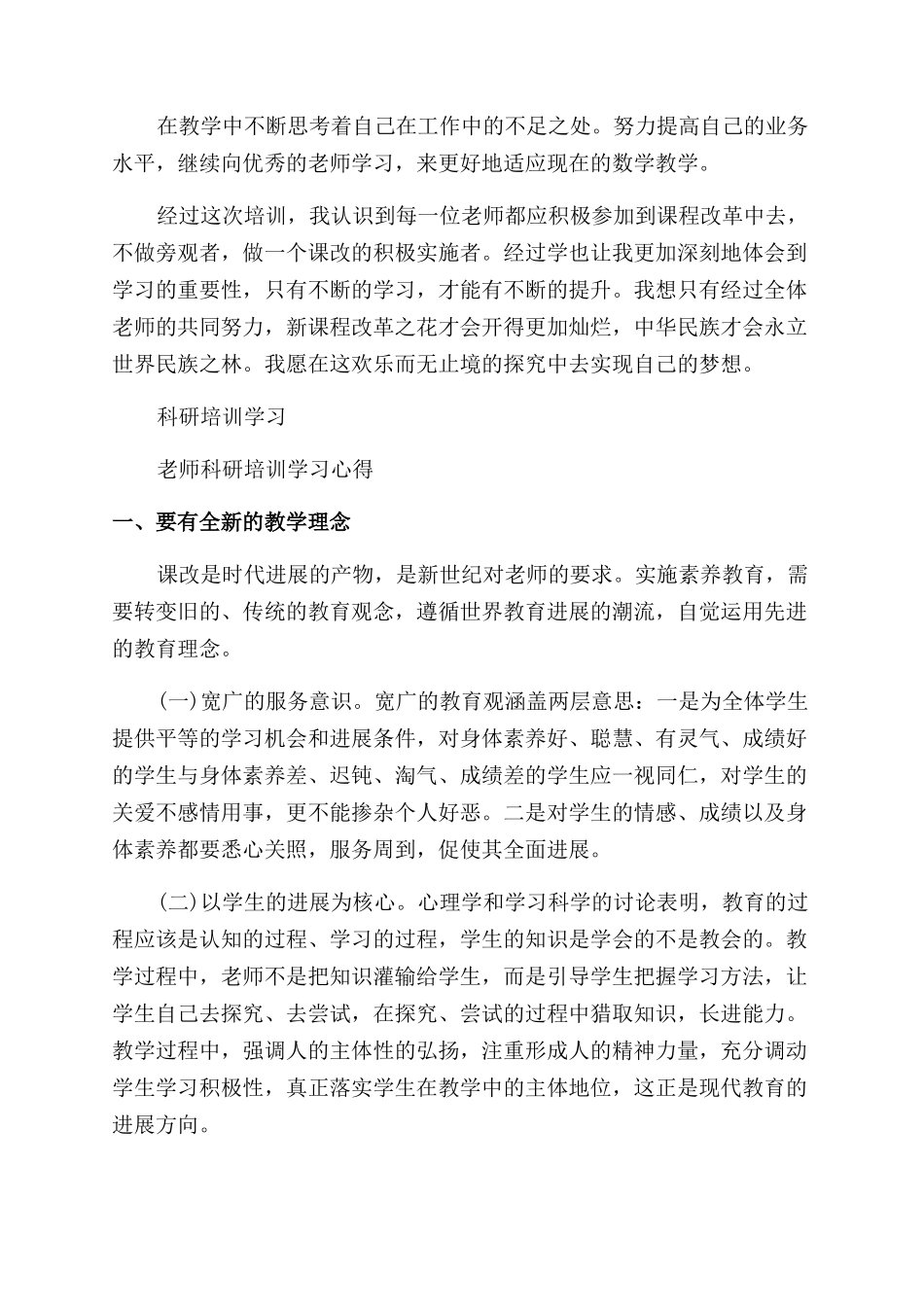 教师科研培训学习心得体会范文_第2页