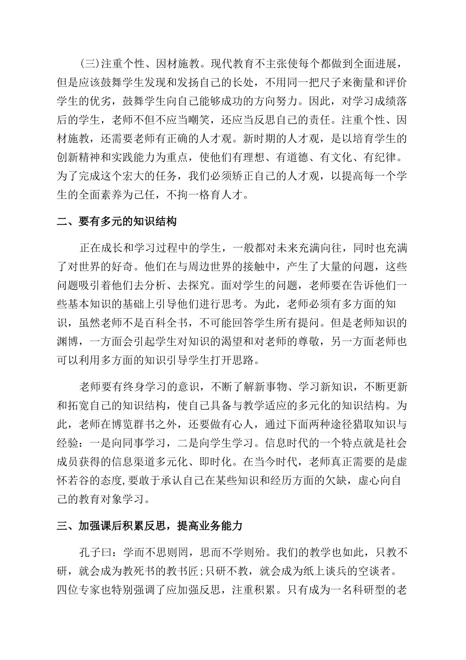 教师科研培训学习心得体会范文_第3页