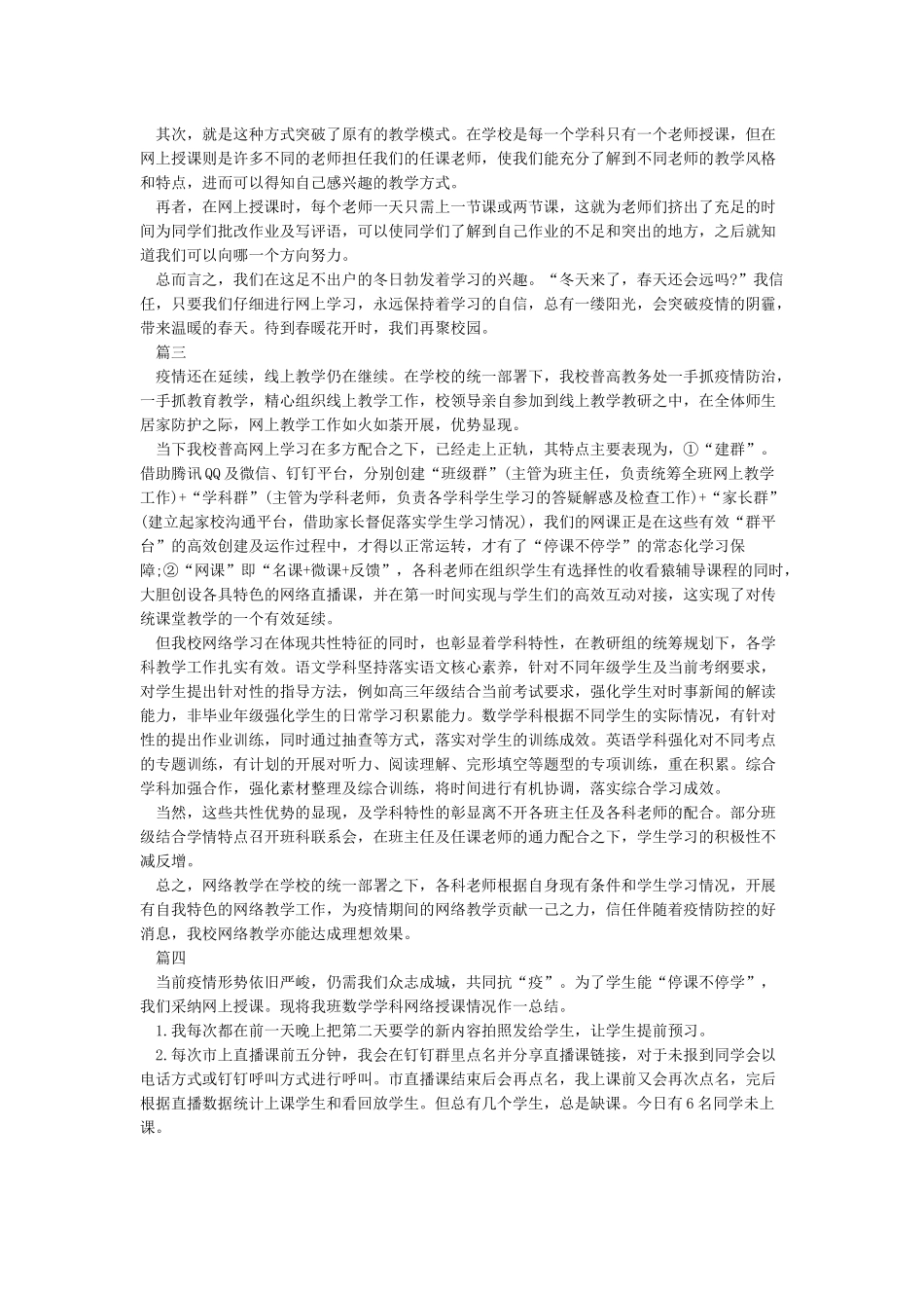 教师空中课堂学习总结_第2页