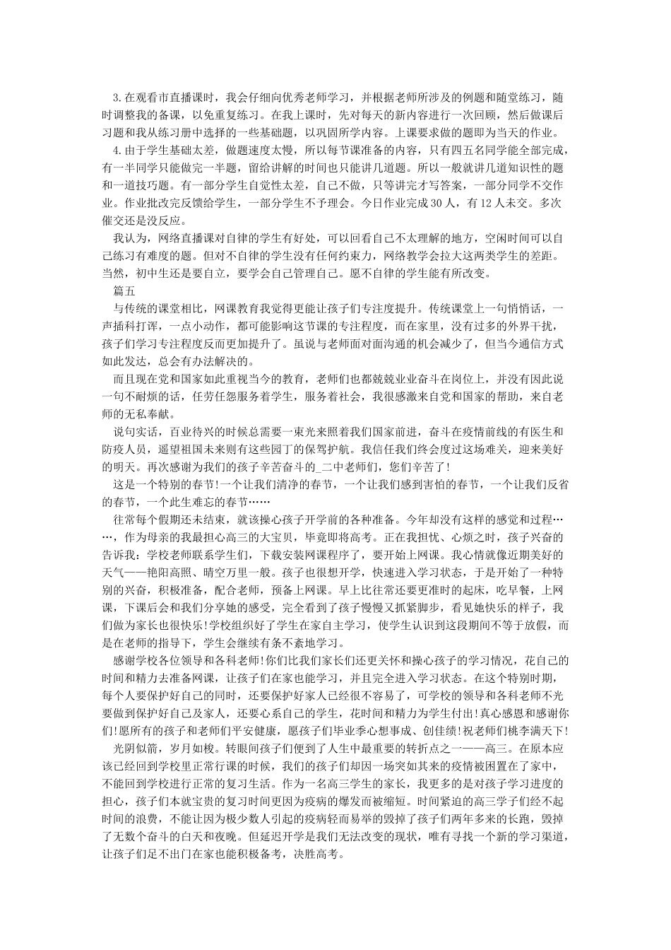 教师空中课堂学习总结_第3页