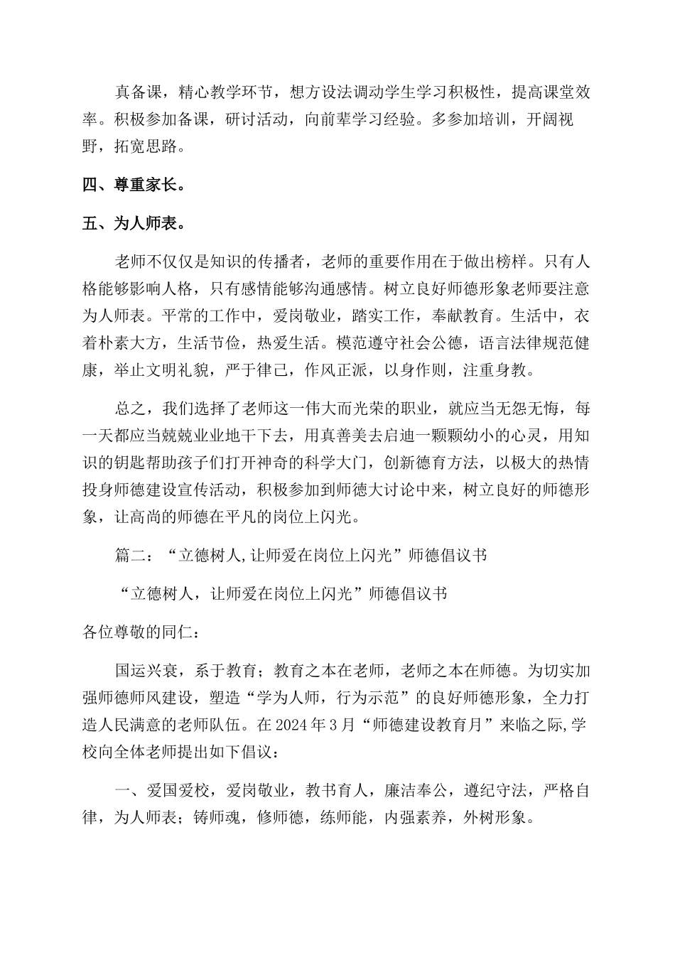 教师立德树人让师德在岗位闪光优秀演讲稿范文_第2页