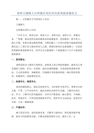 教师立德树人让师德在岗位闪光优秀演讲稿范文
