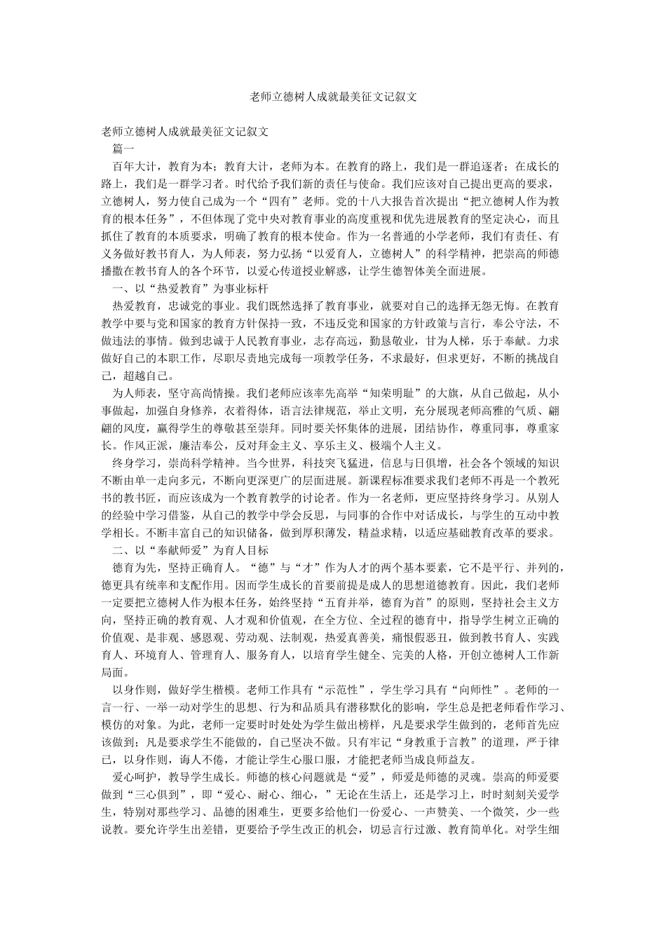 教师立德树人成就最美征文记叙文_第1页
