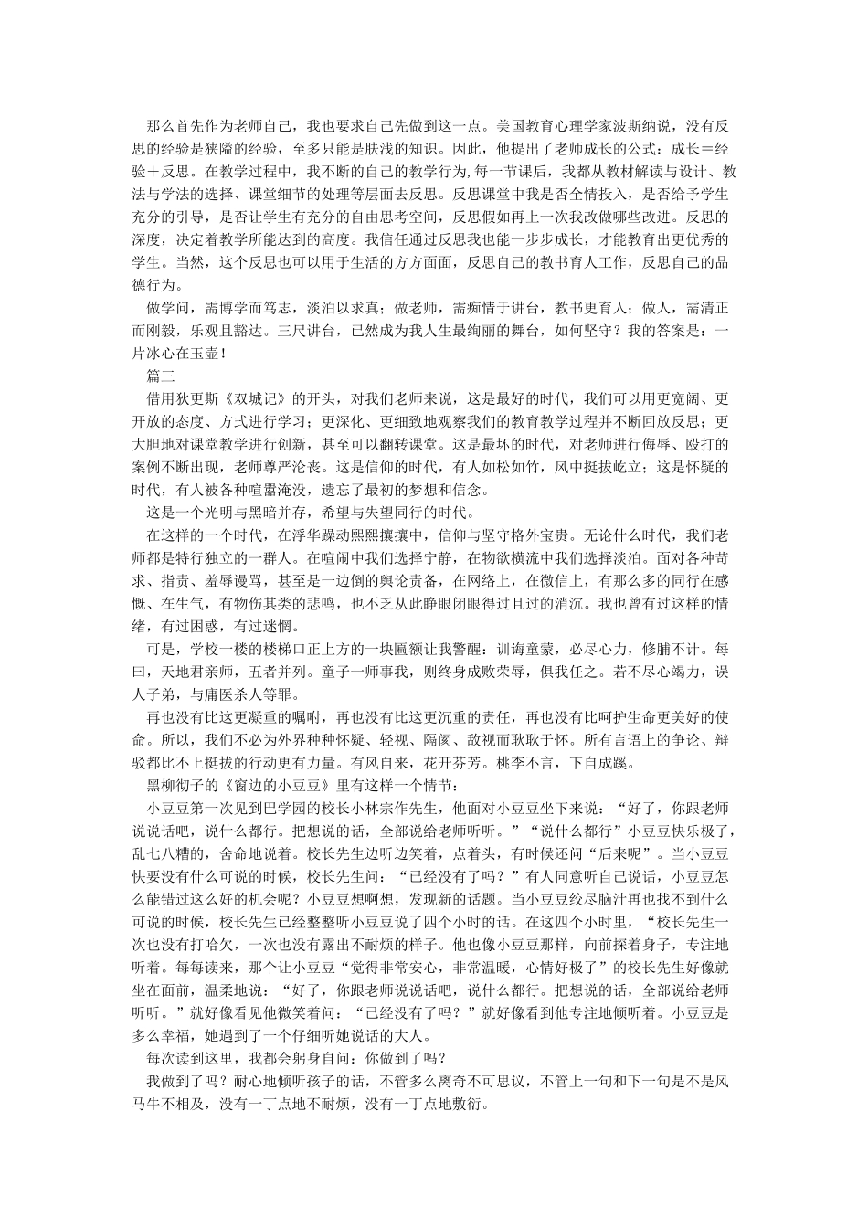 教师立德树人成就最美征文记叙文_第3页