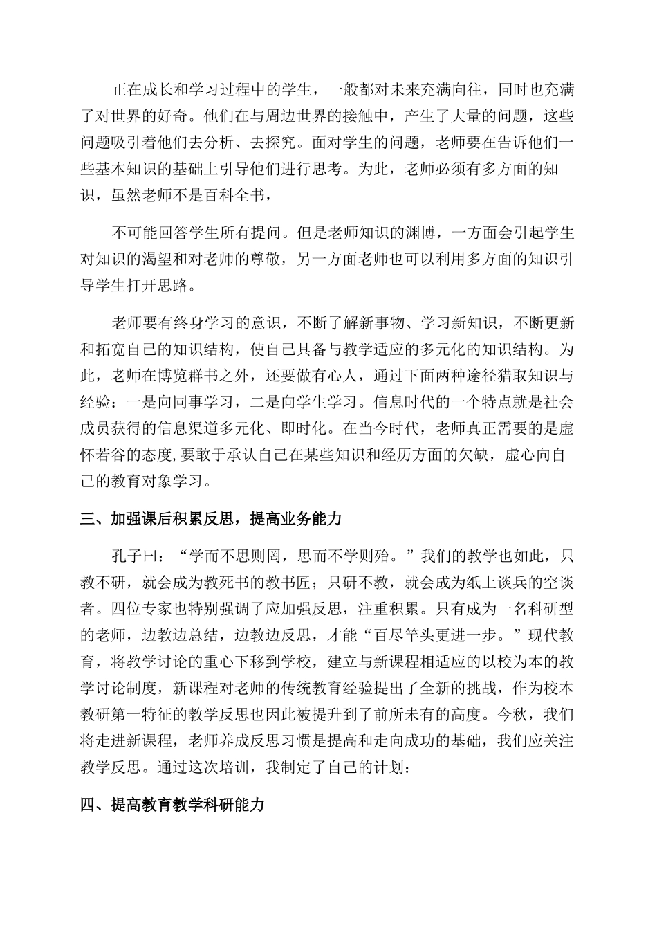 教师科研培训心得体会范文_第2页