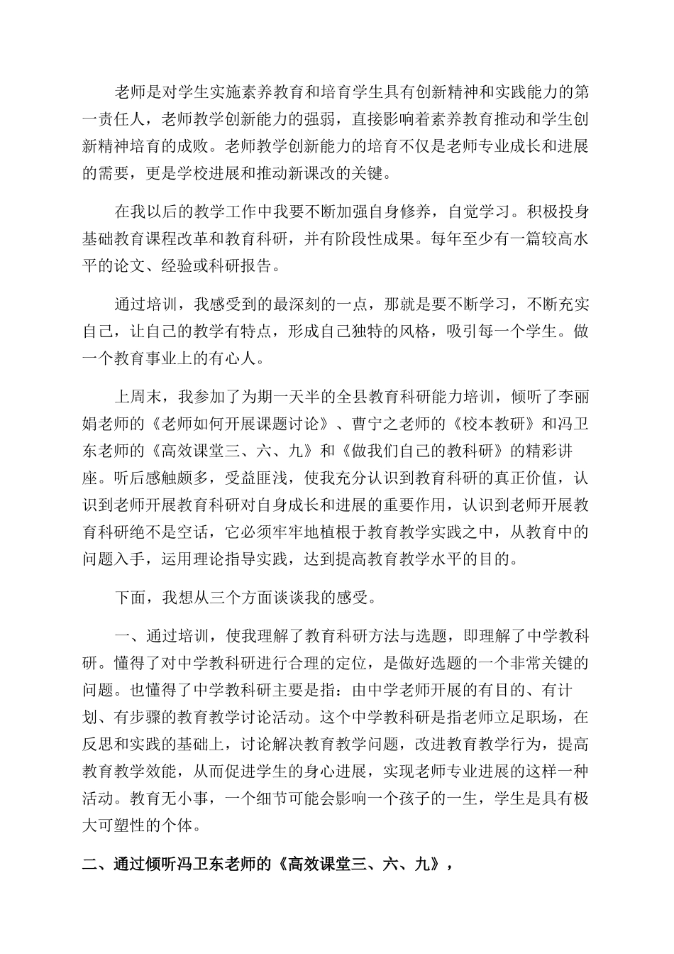 教师科研培训心得体会范文_第3页