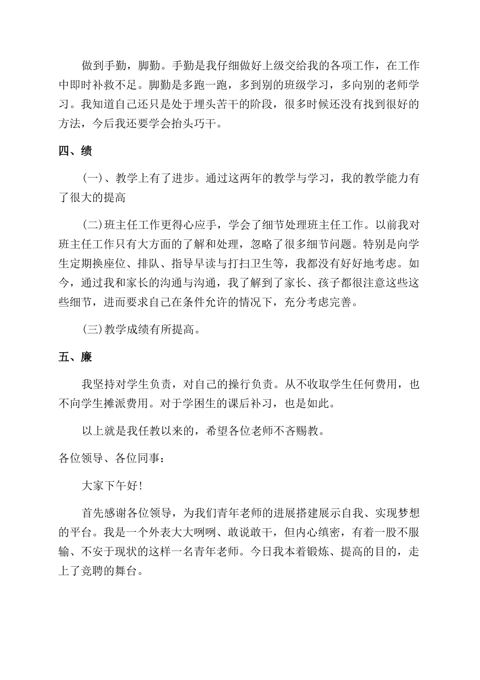 教师竞聘上岗演讲稿-演讲稿_第3页