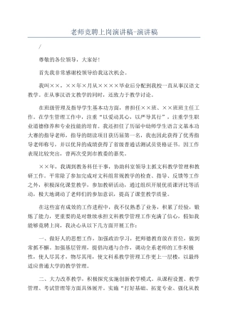 教师竞聘上岗演讲稿-演讲稿