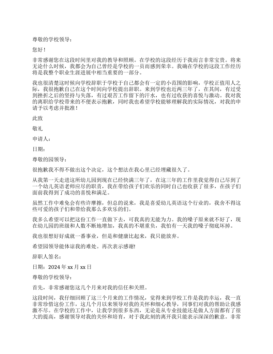 教师简单的辞职报告_第1页