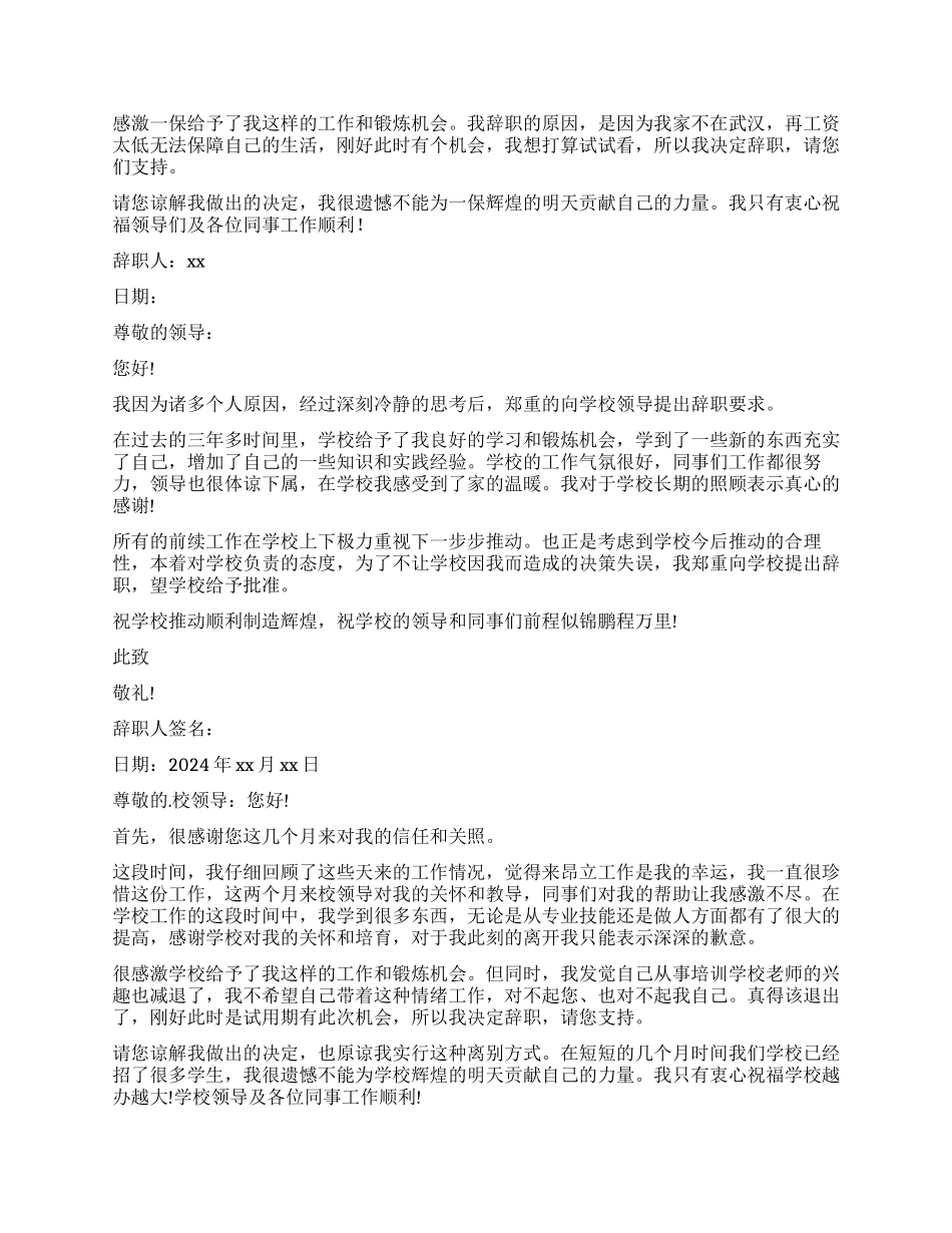 教师简单的辞职报告_第2页
