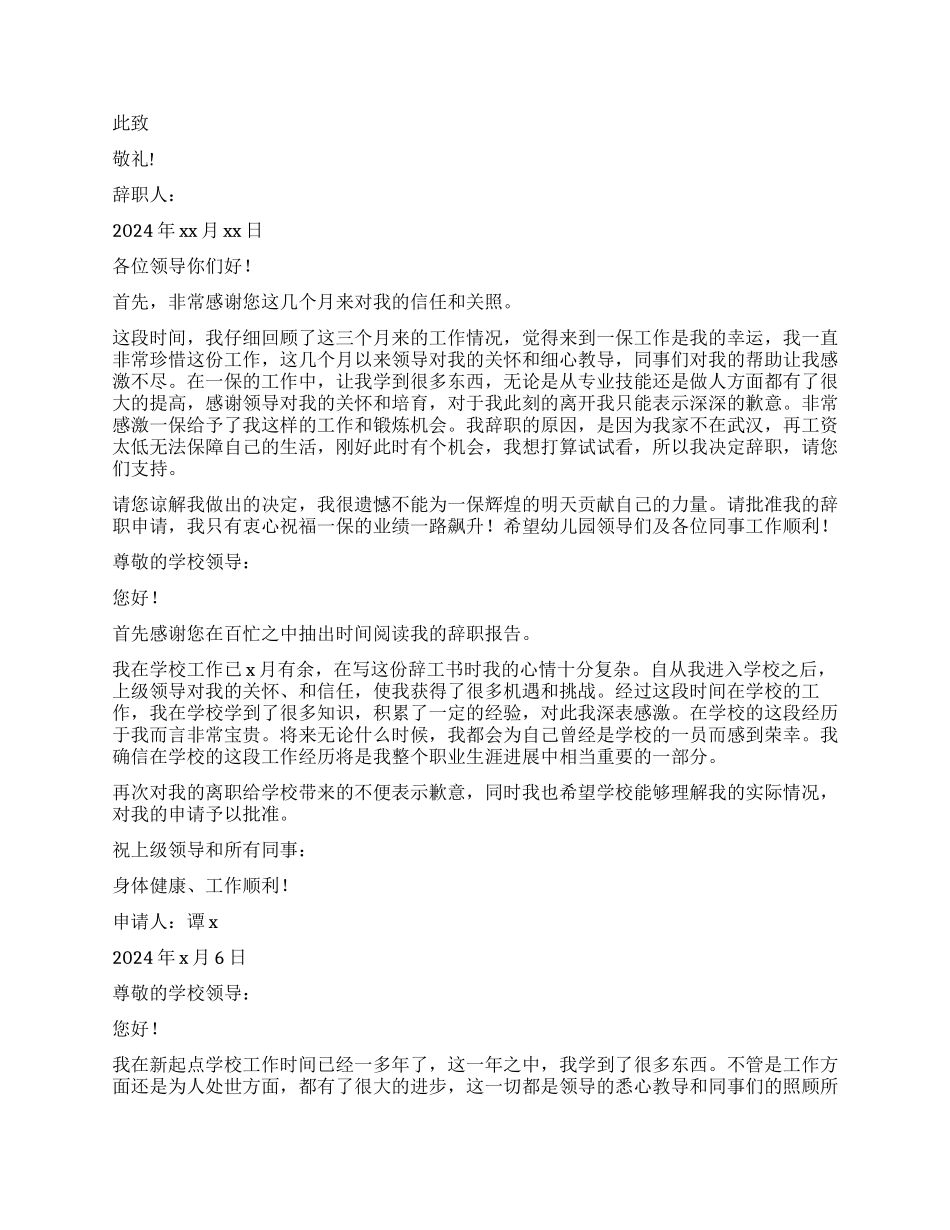 教师简单的辞职报告_第3页