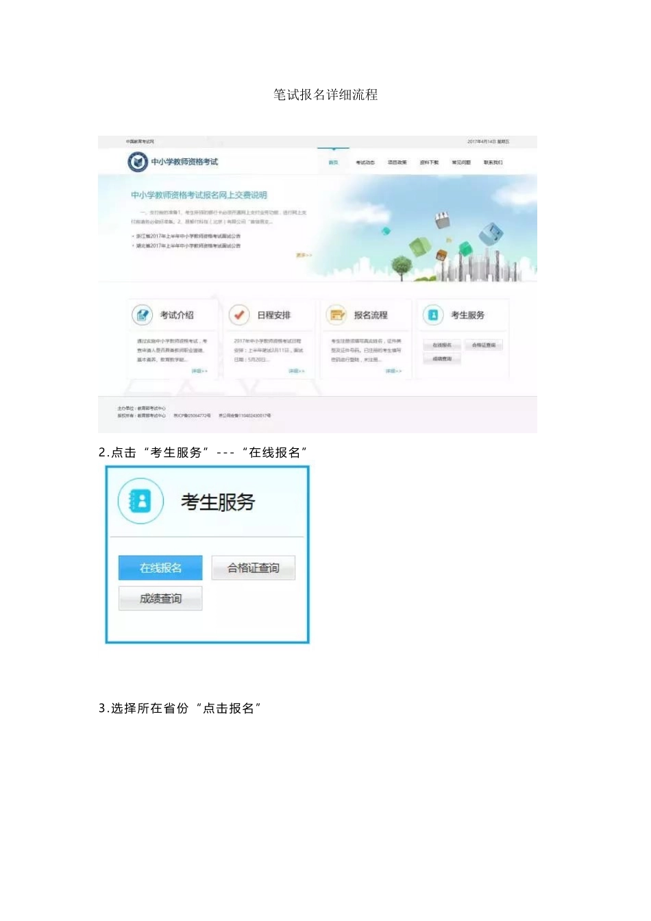 教师笔试报名流程_第1页