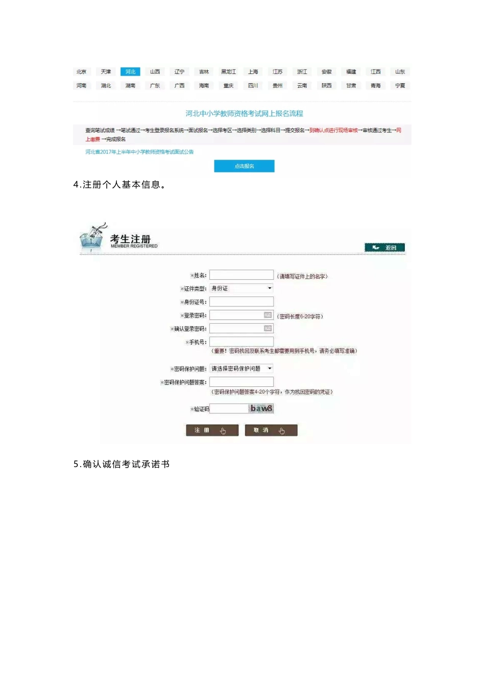 教师笔试报名流程_第2页