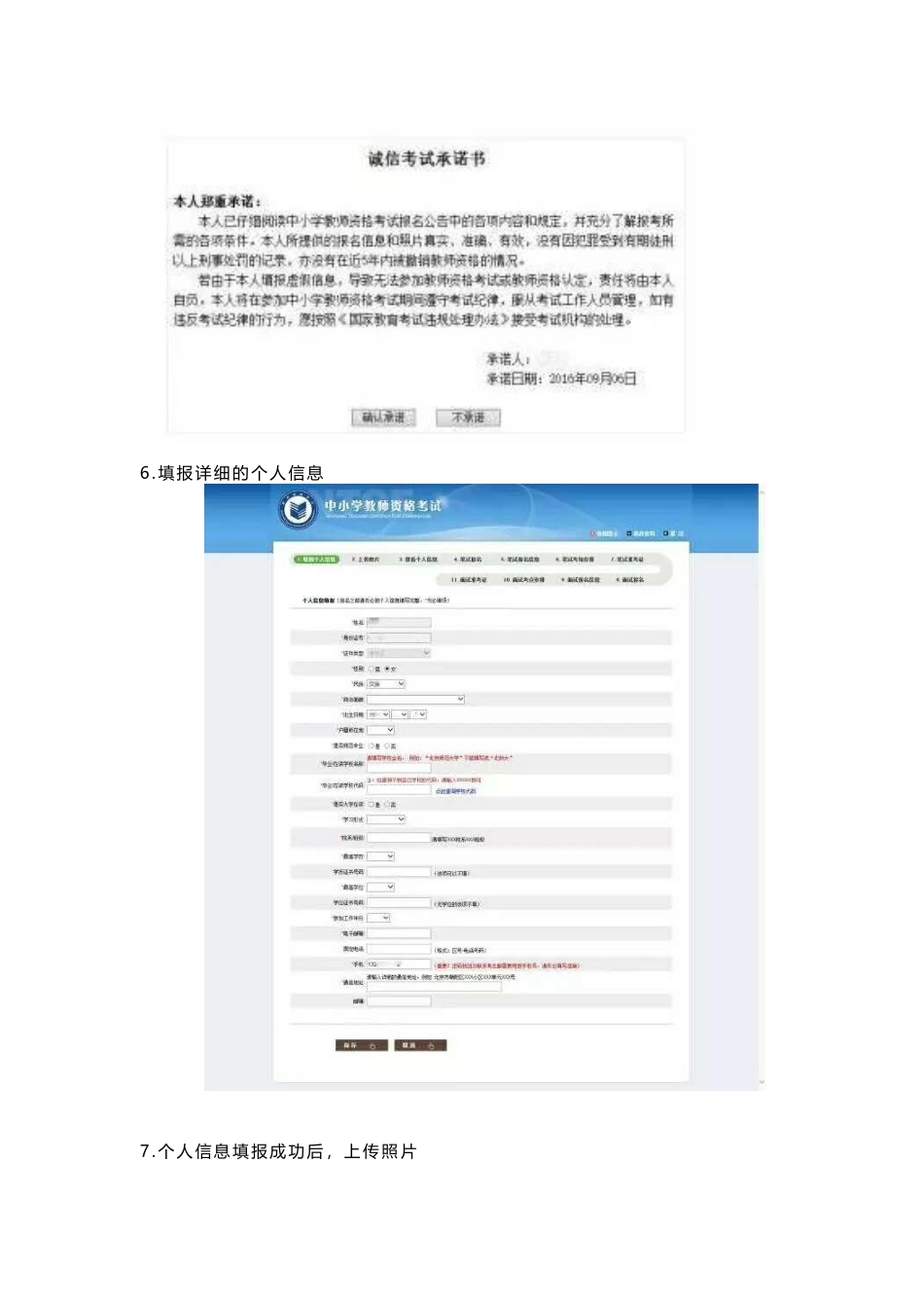 教师笔试报名流程_第3页