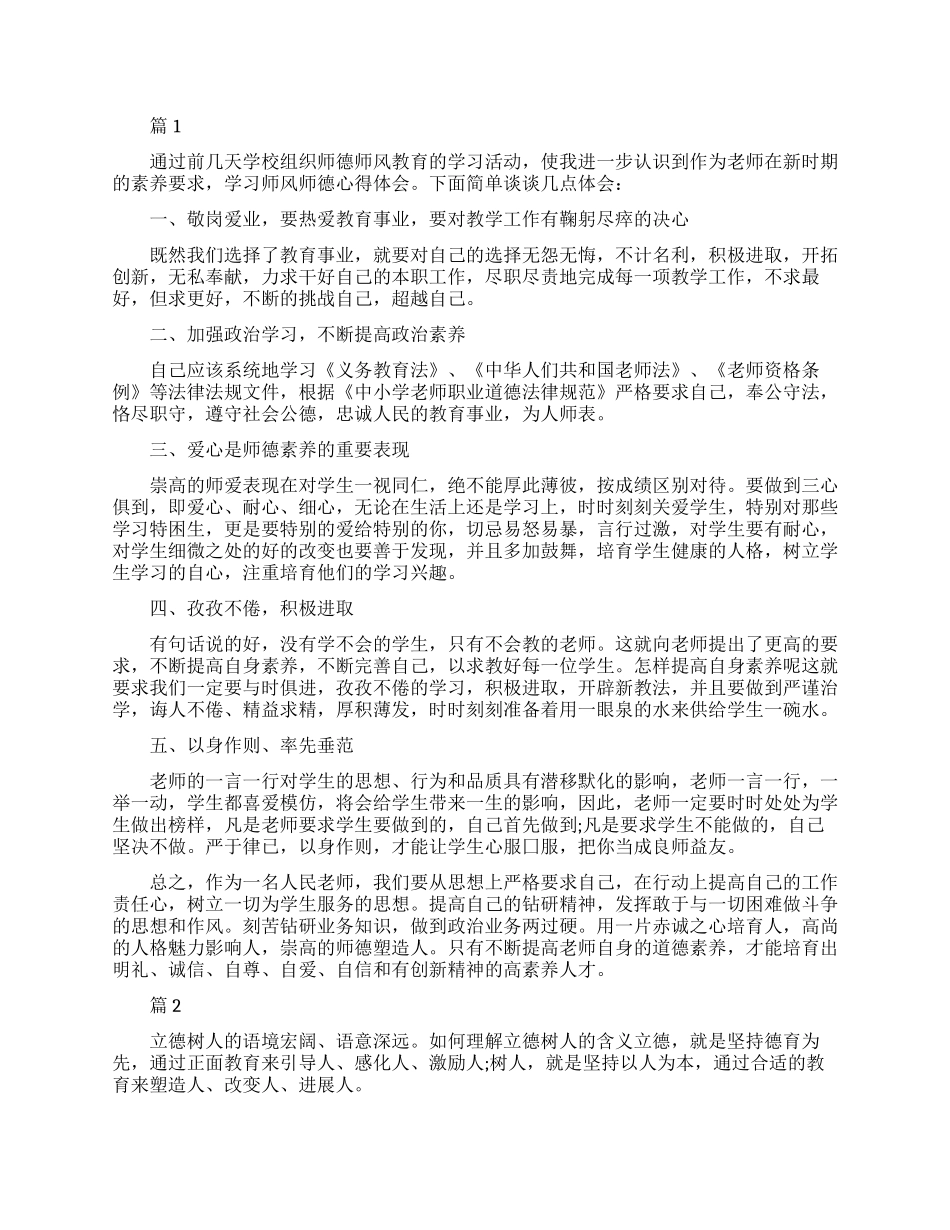教师立德树人心得体会_第1页