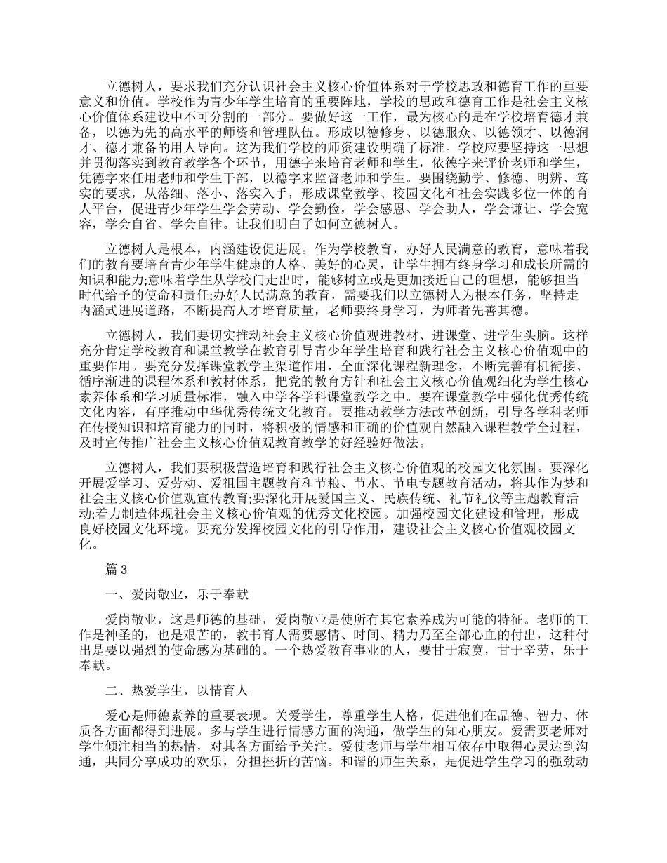 教师立德树人心得体会_第2页