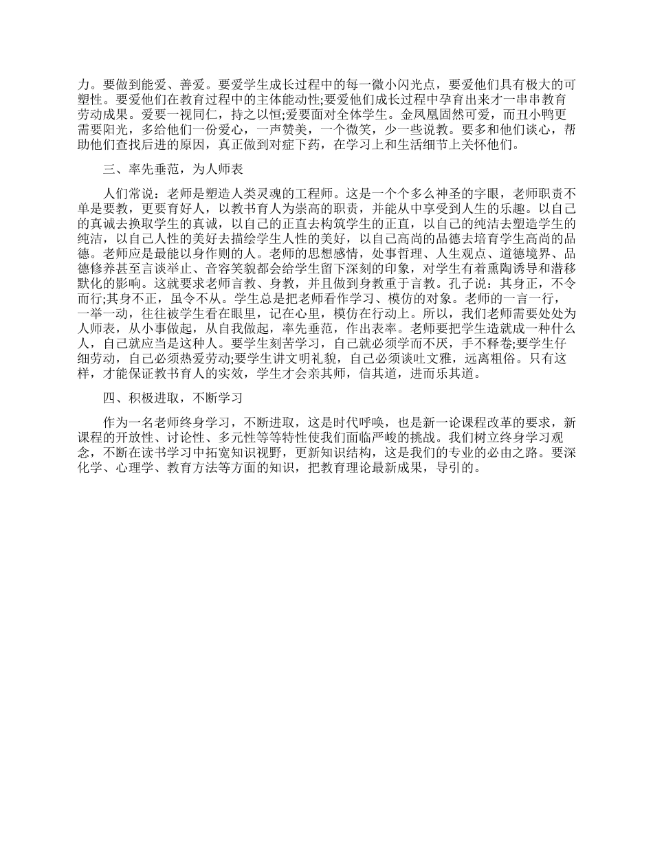 教师立德树人心得体会_第3页