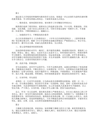 教师立德树人心得体会