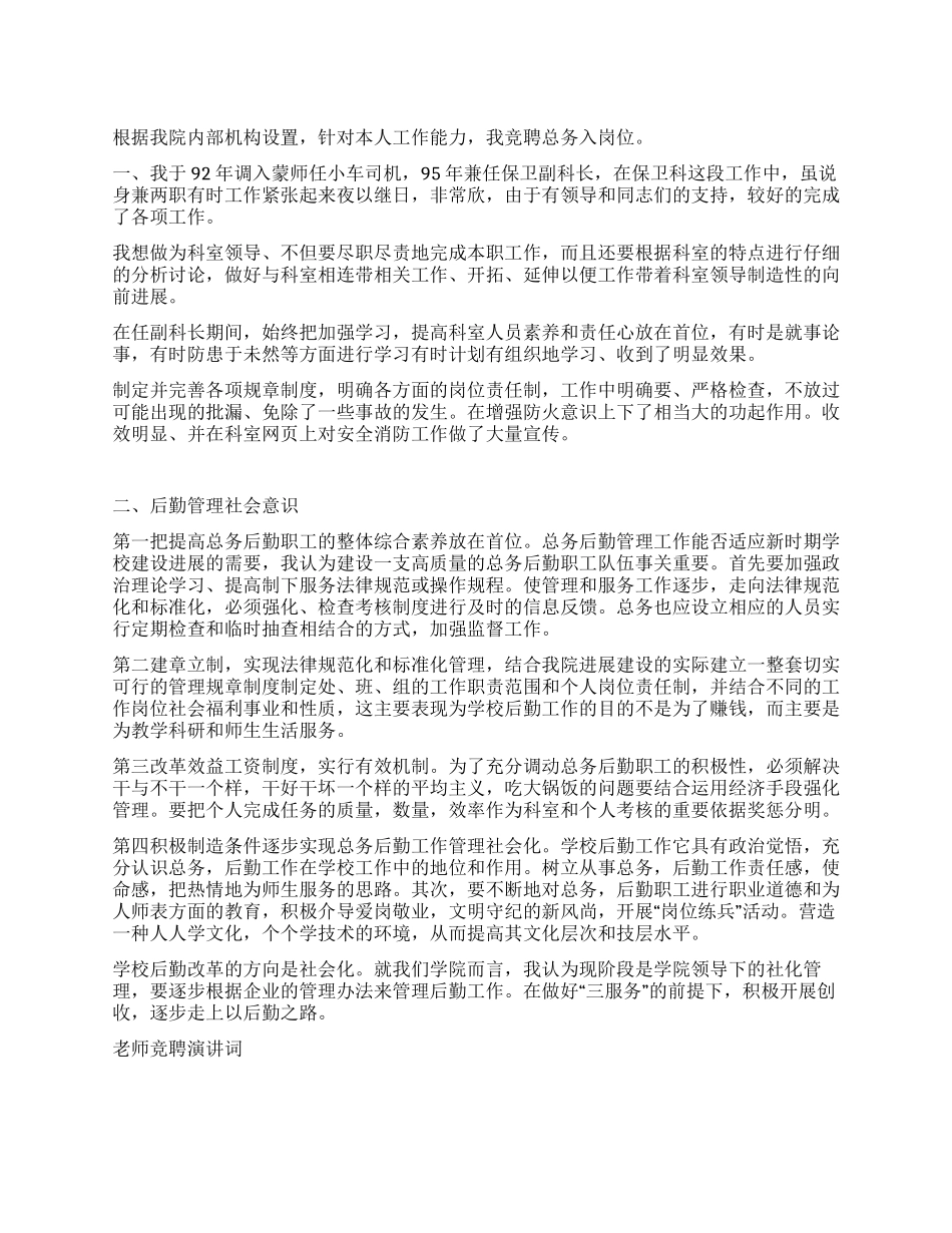 教师竞聘演讲词竞职演讲_第1页