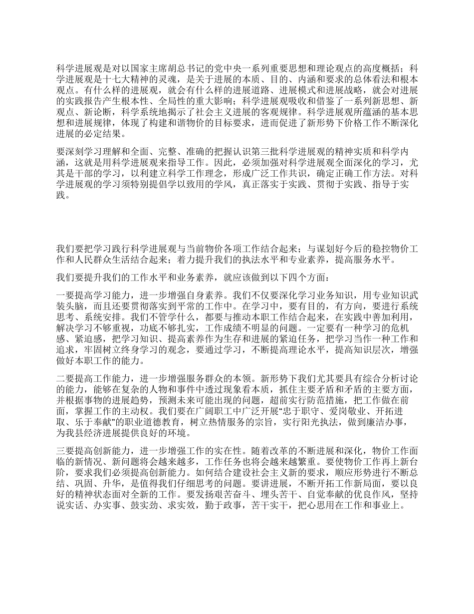 教师第三批科学发展观心得体会_第1页