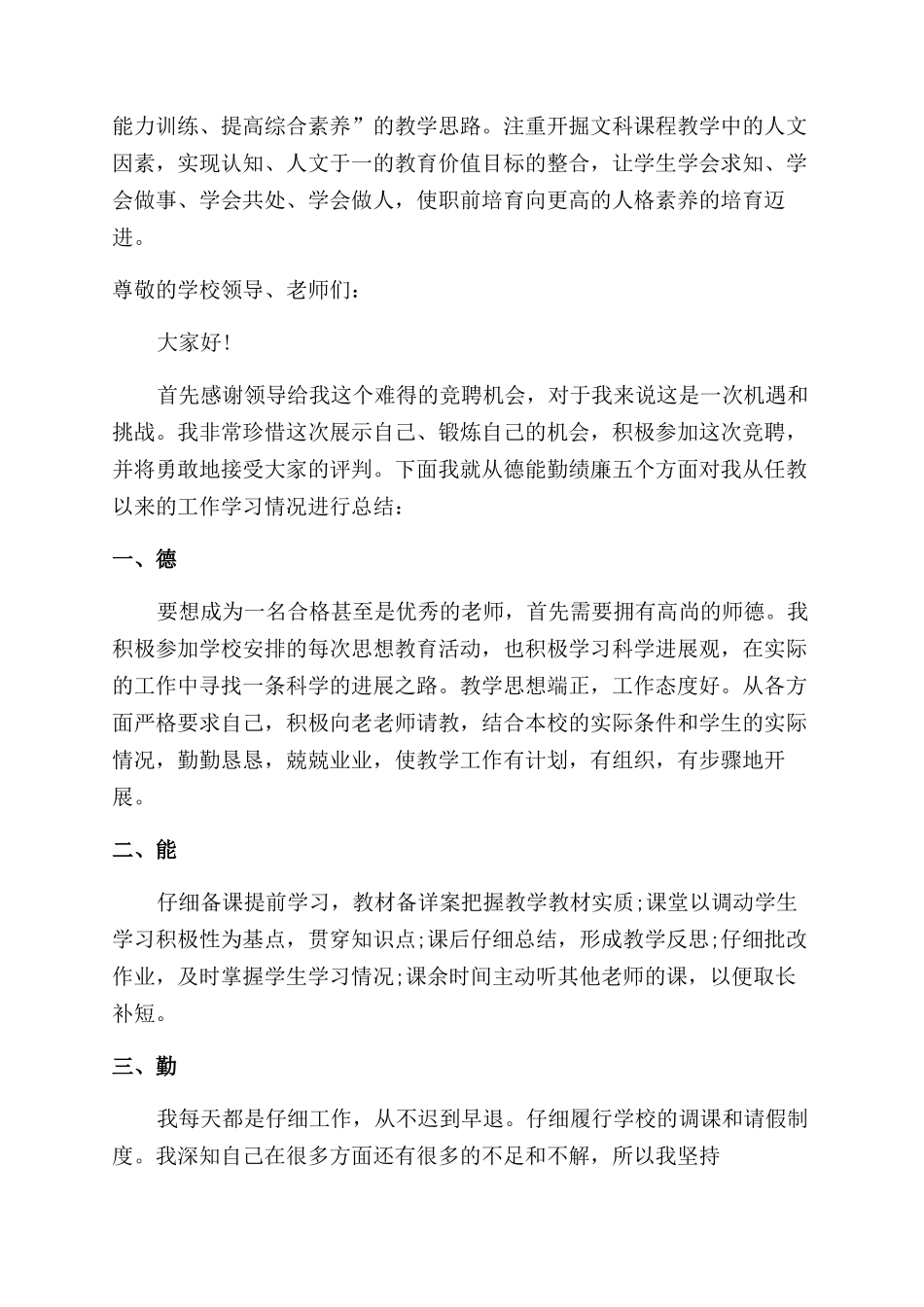 教师竞聘上岗演讲稿范文-演讲稿范文_第2页