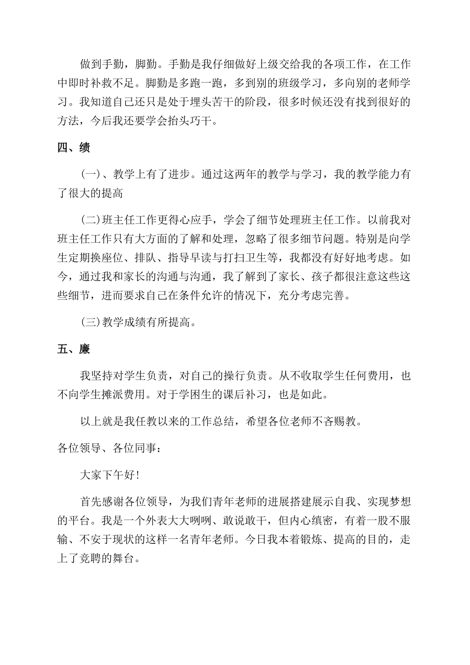 教师竞聘上岗演讲稿范文-演讲稿范文_第3页