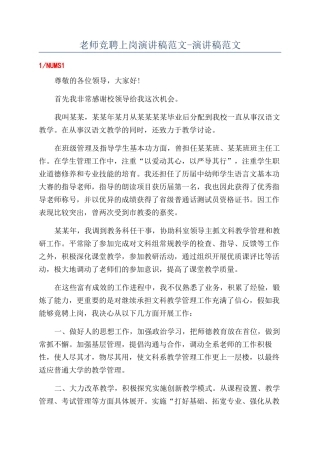 教师竞聘上岗演讲稿范文-演讲稿范文