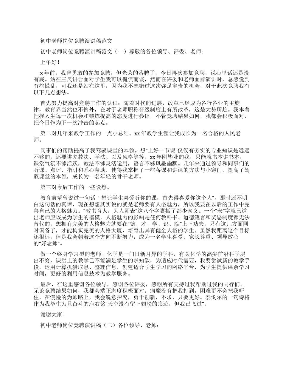 教师竞聘中层岗位演讲稿_第1页