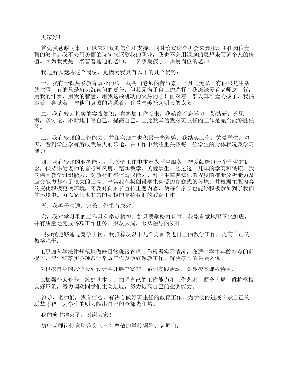 教师竞聘中层岗位演讲稿_第2页