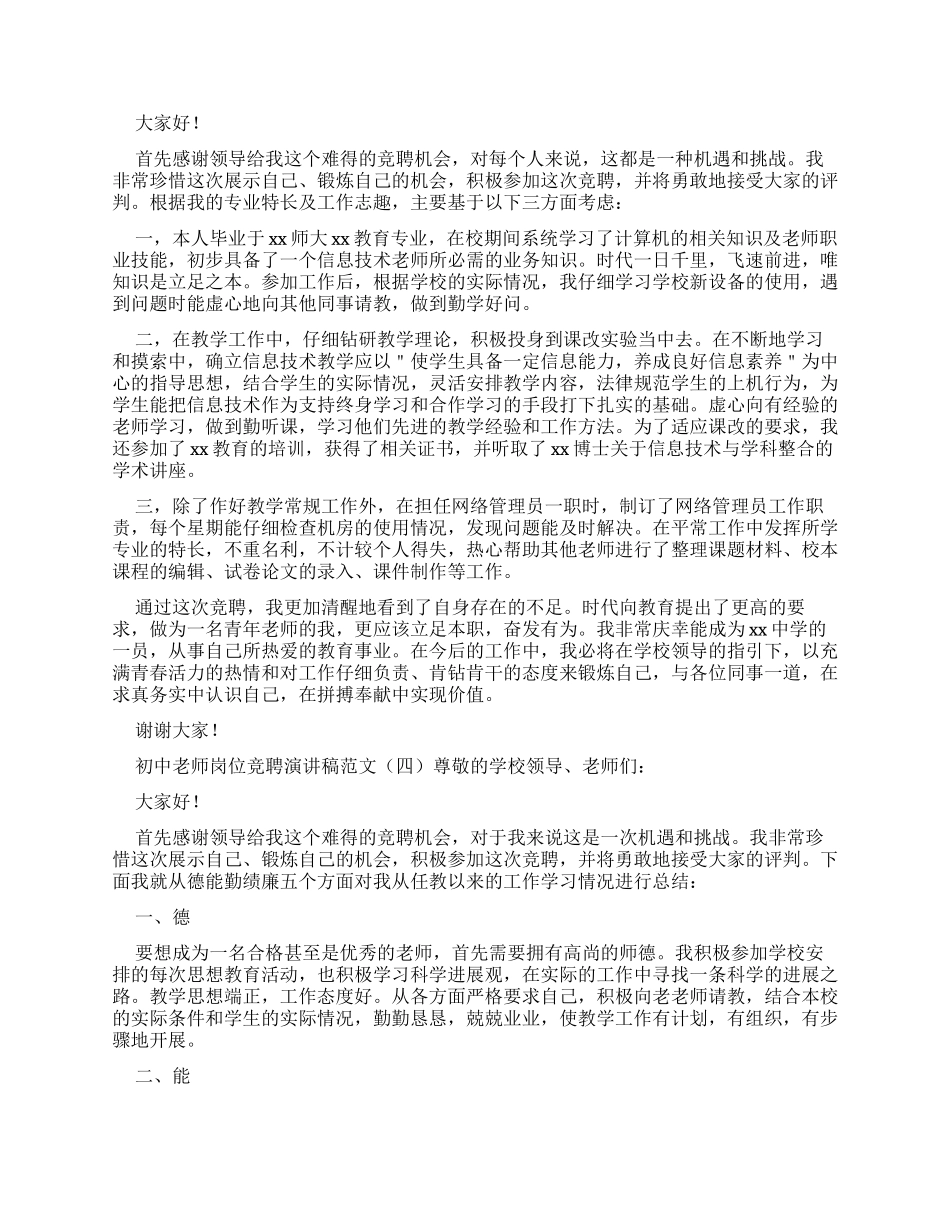 教师竞聘中层岗位演讲稿_第3页