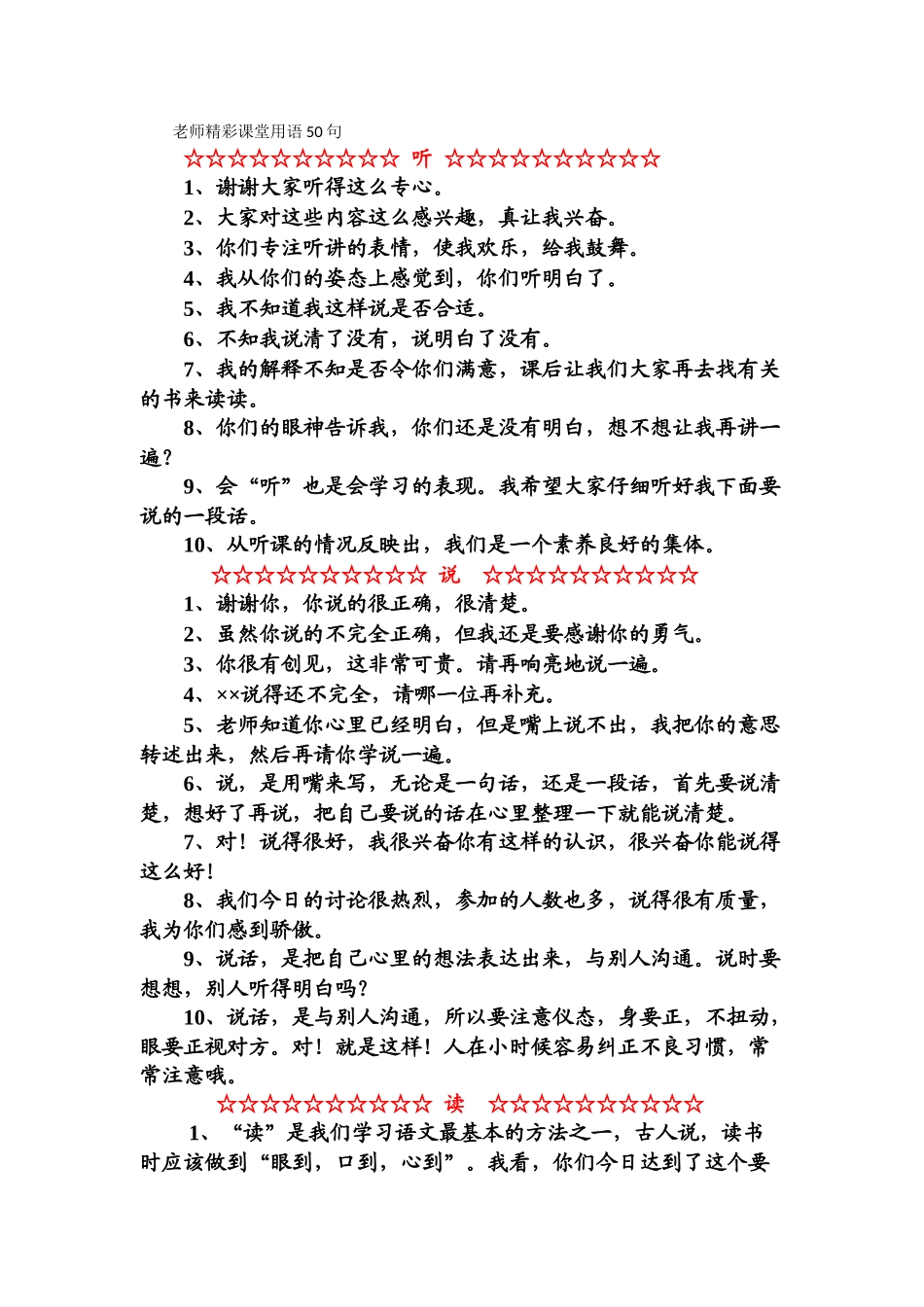 教师精彩课堂用语_第1页
