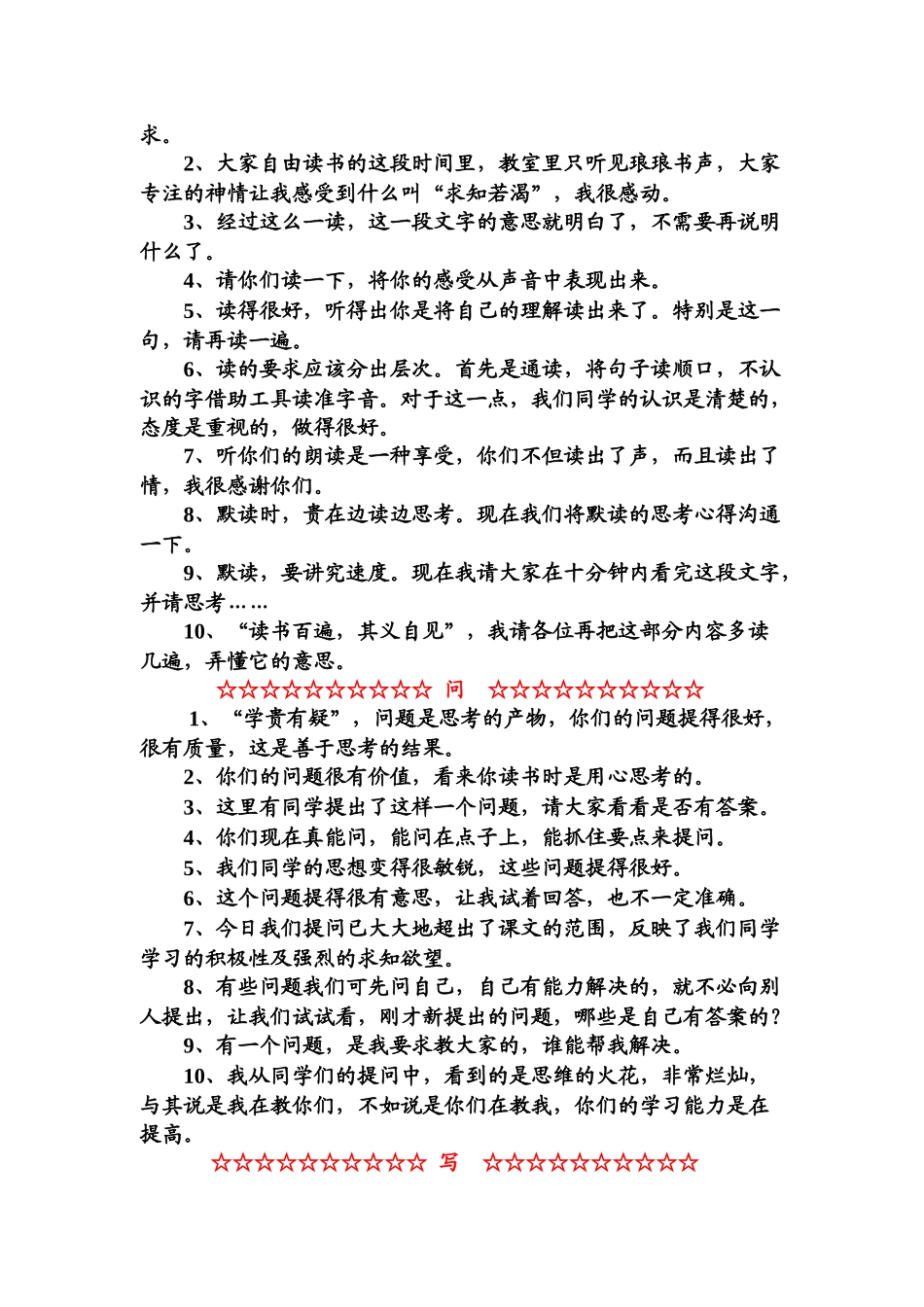 教师精彩课堂用语_第2页