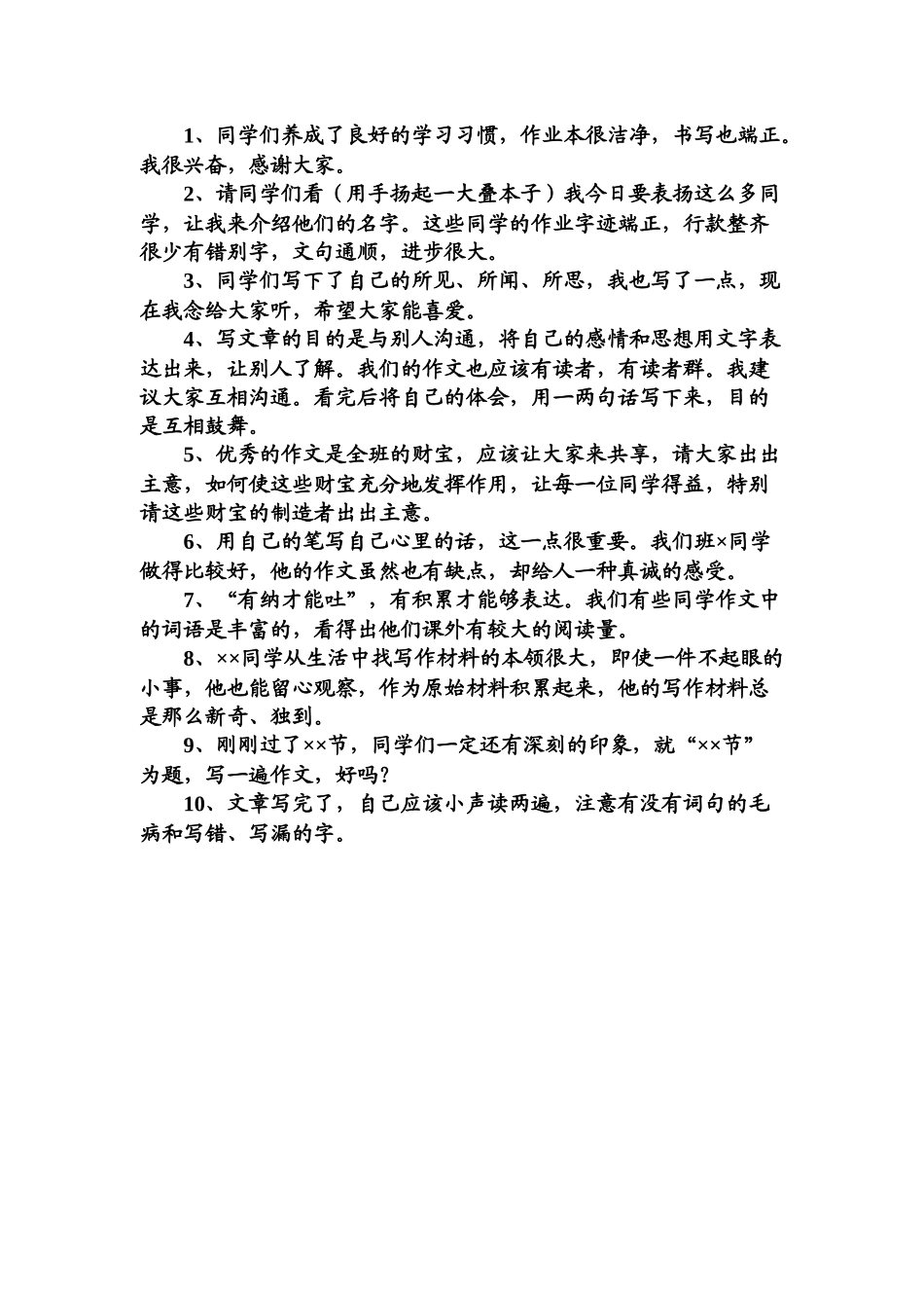 教师精彩课堂用语_第3页