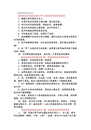 教师精彩课堂用语