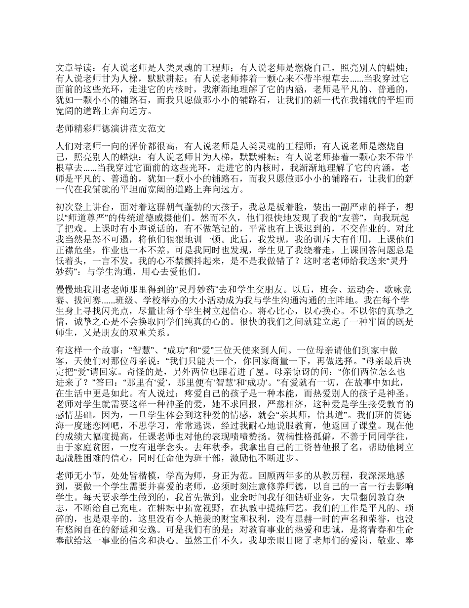 教师精彩师德演讲范文_第1页