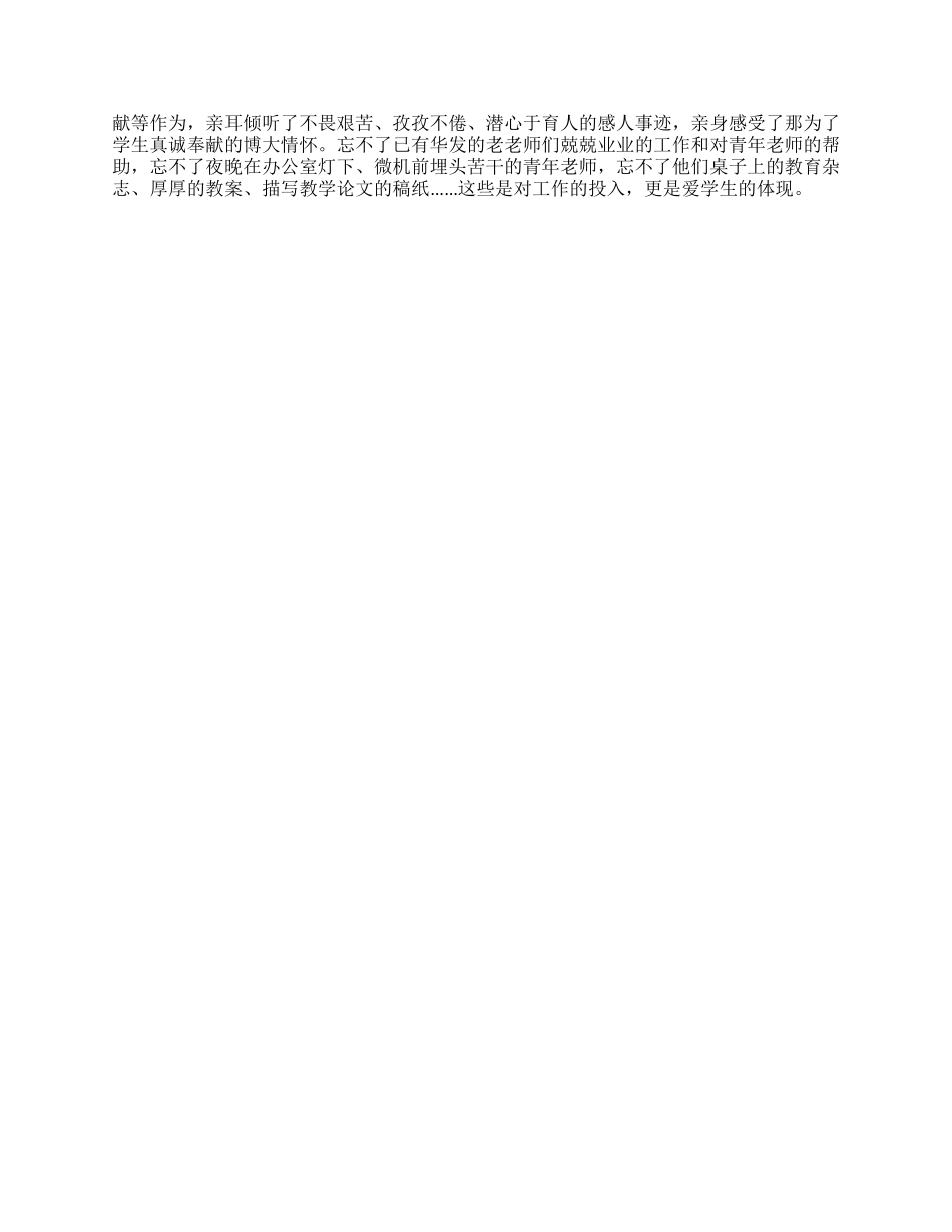 教师精彩师德演讲范文_第2页