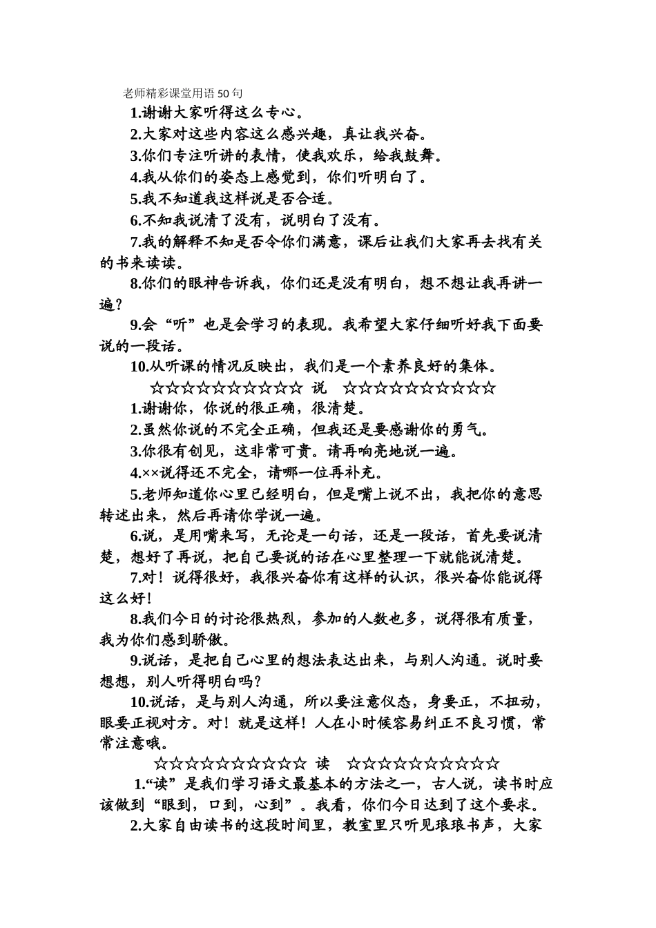 教师精彩课堂用语50句_第1页