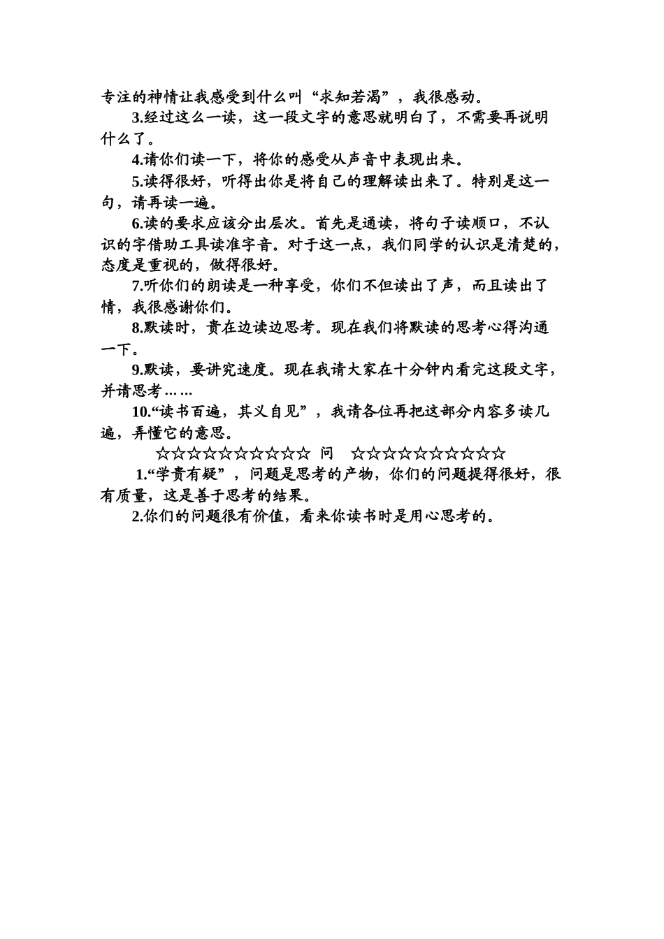 教师精彩课堂用语50句_第2页