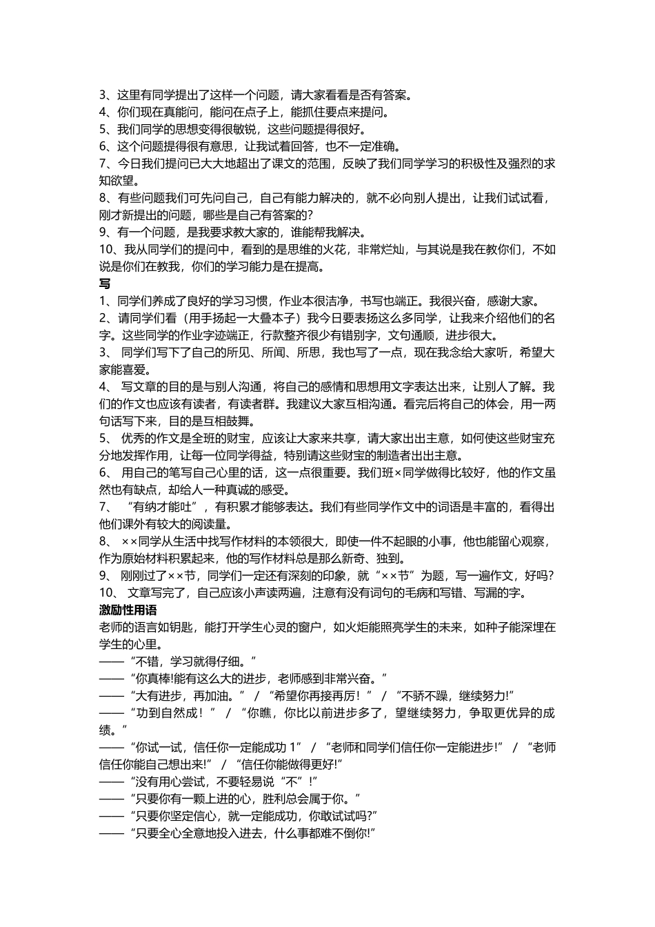 教师精彩课堂语言50句_第2页