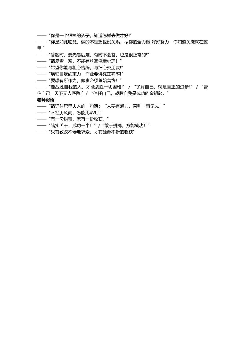 教师精彩课堂语言50句_第3页