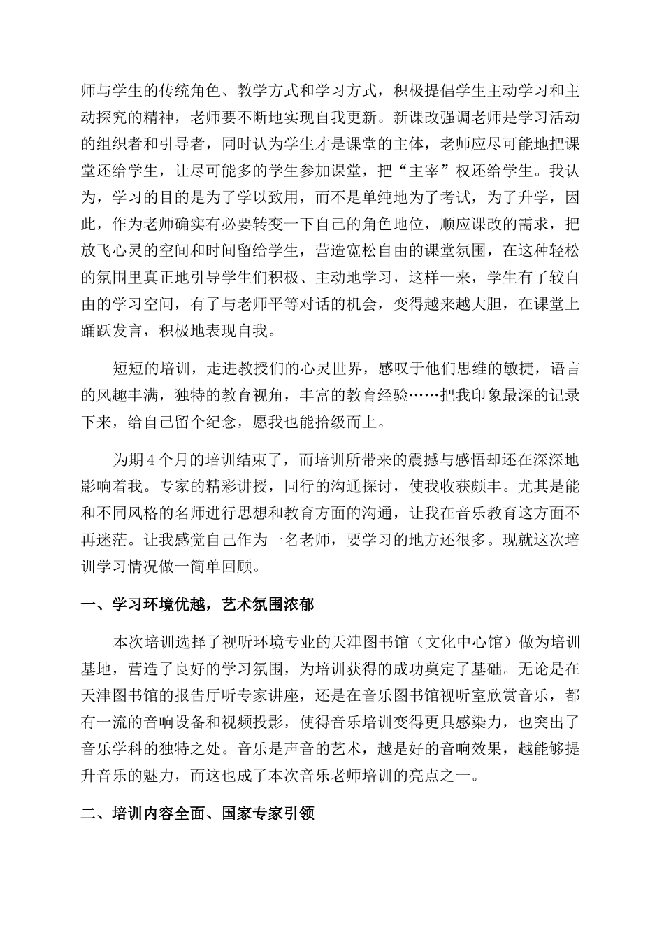 教师素质提高学习培训总结范文_第2页