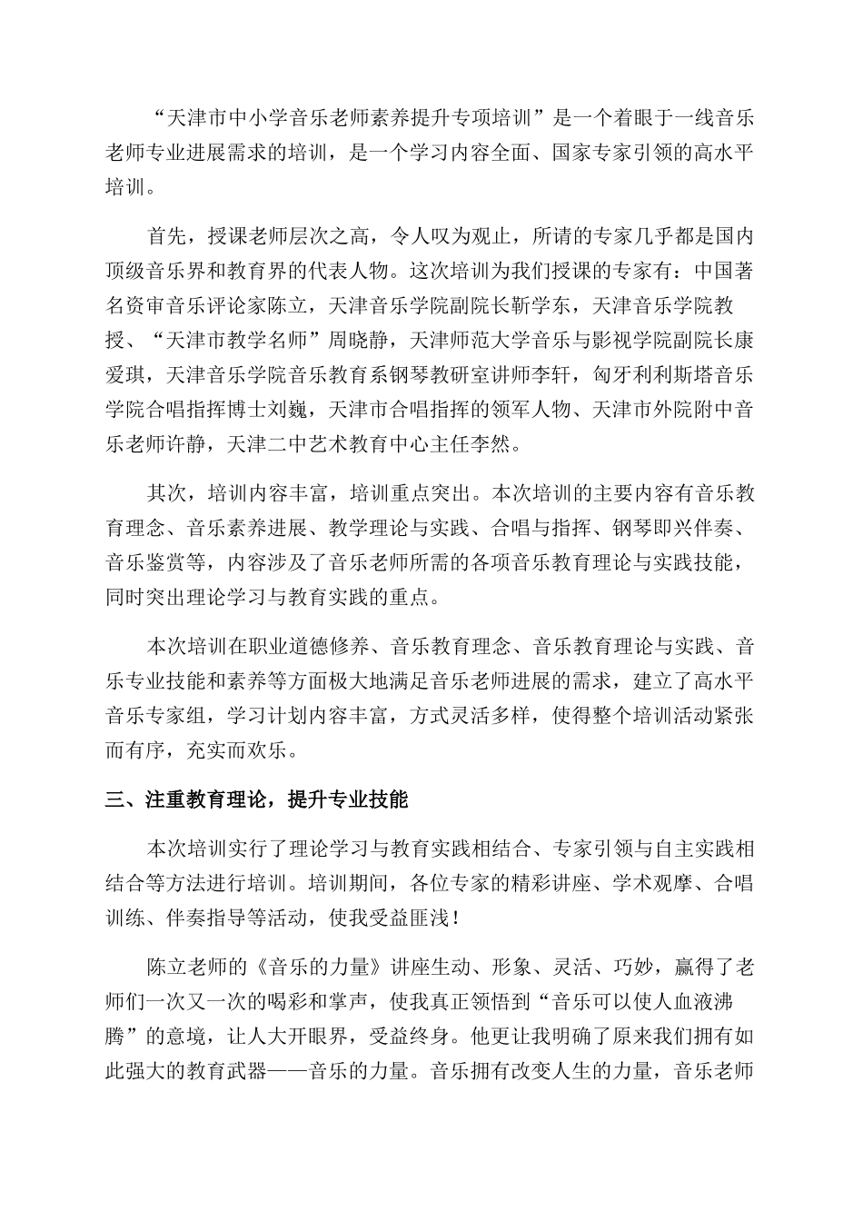 教师素质提高学习培训总结范文_第3页
