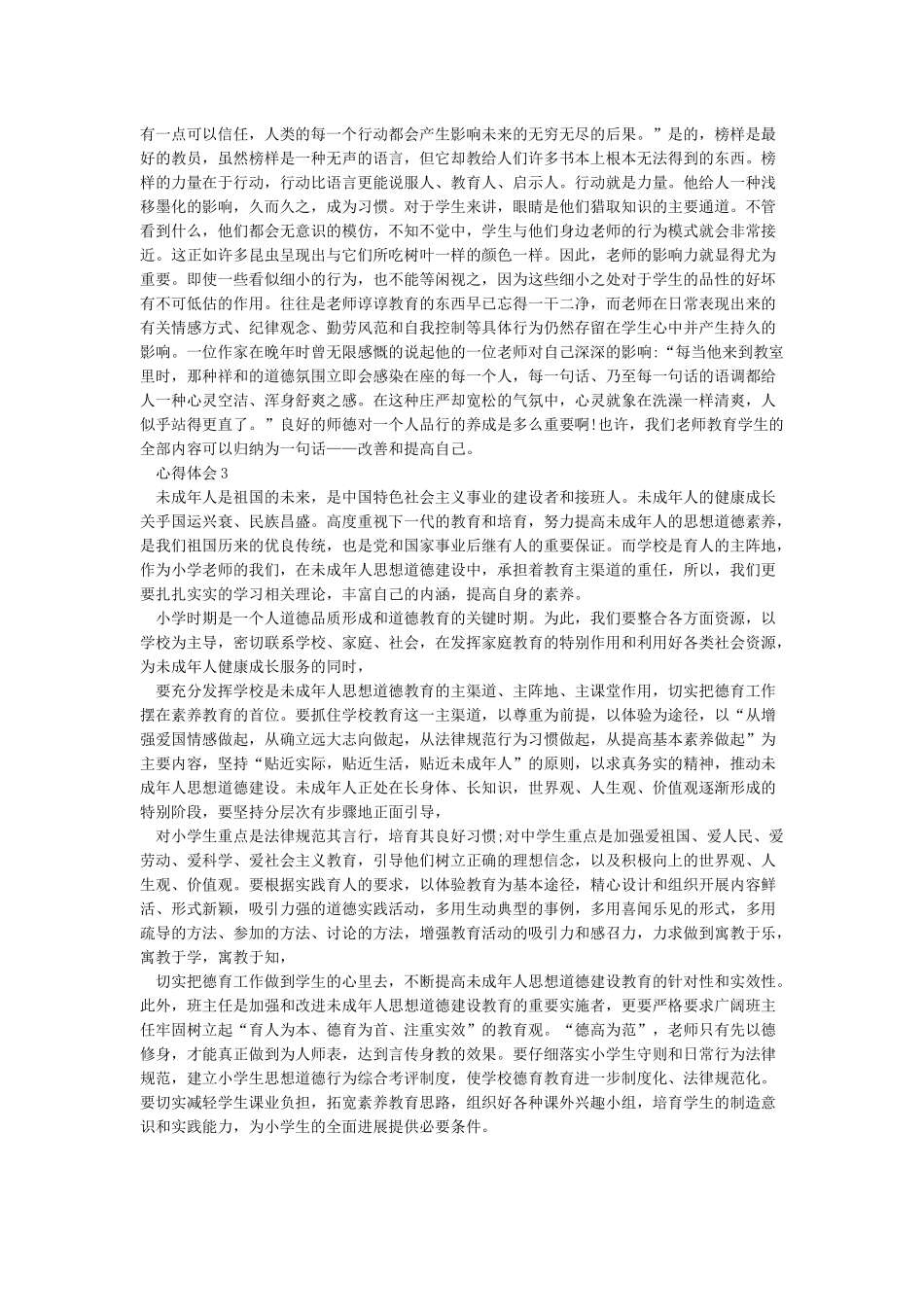 教师素养心得体会_第2页