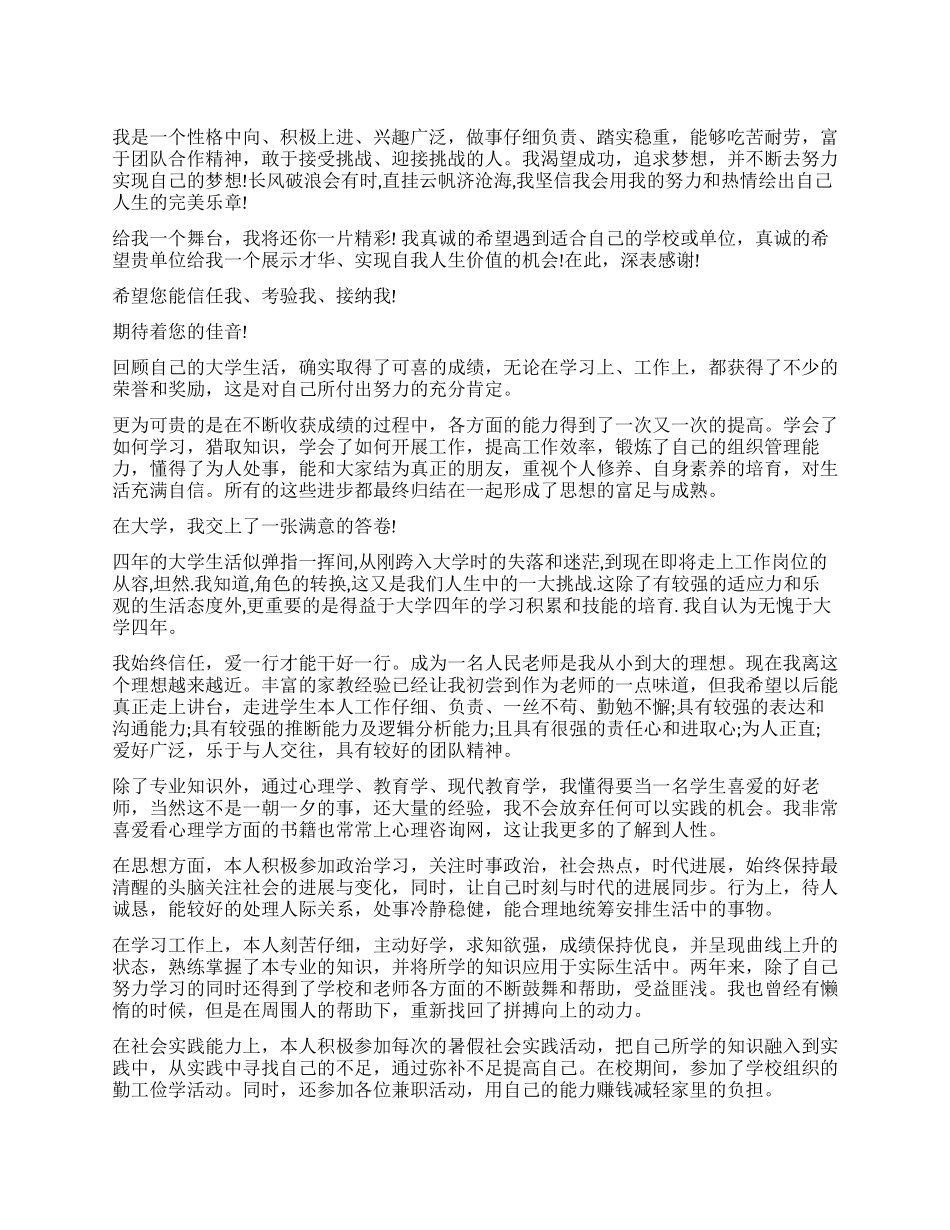 教师简历简单自我评价_第1页