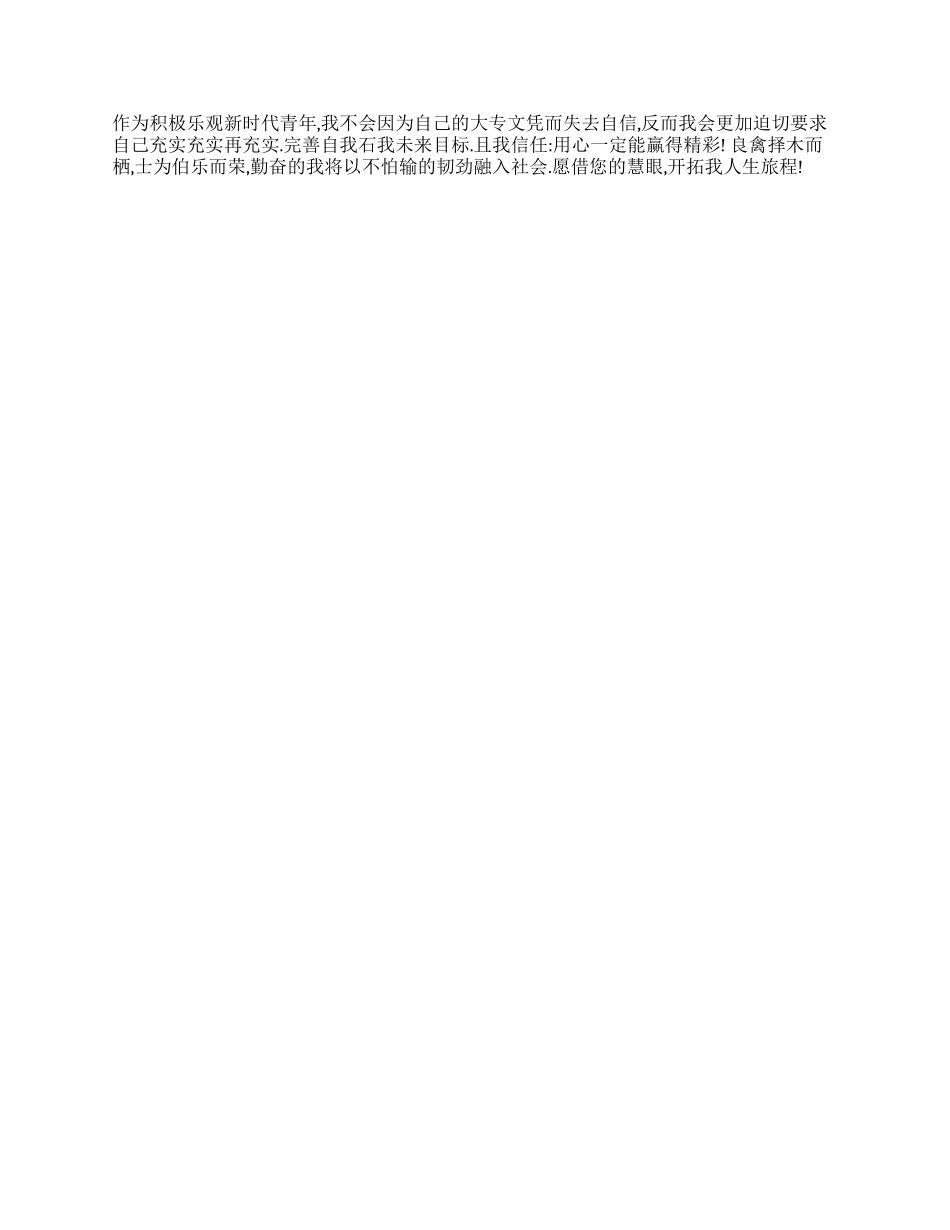 教师简历简单自我评价_第2页