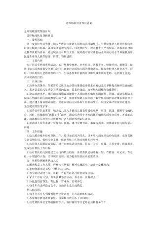 教师精准扶贫帮扶计划